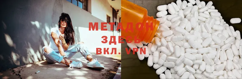 Метадон methadone  Беслан 